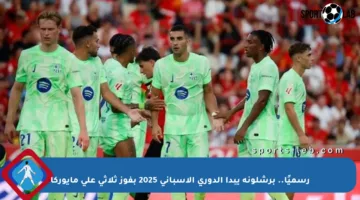 رسميًا.. برشلونة يبدأ الدوري الإسباني 2025 بفوز ثلاثي على مايوركا